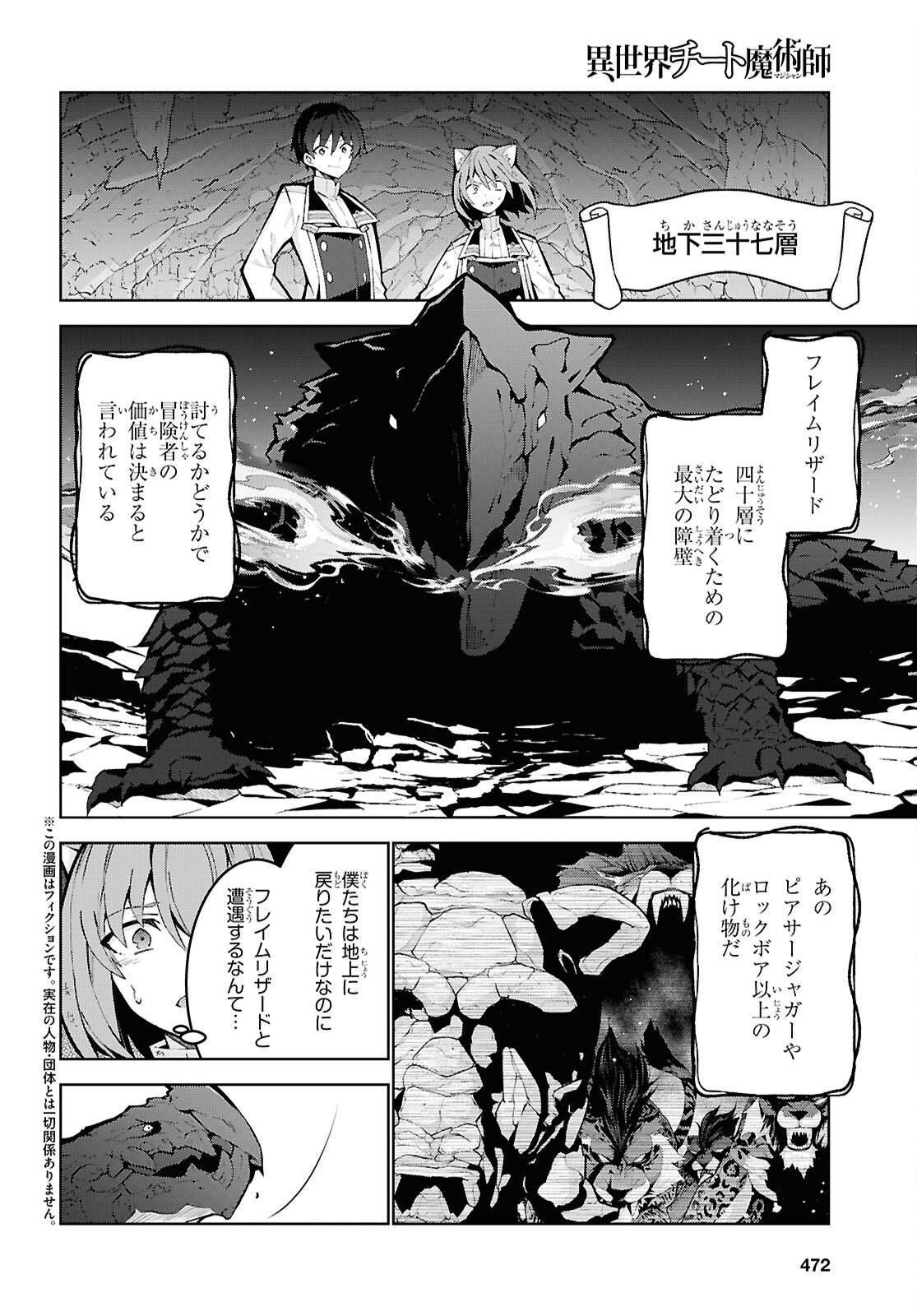 异世界超能魔术师,異世界チート Chap 100 - Next Chap 101
