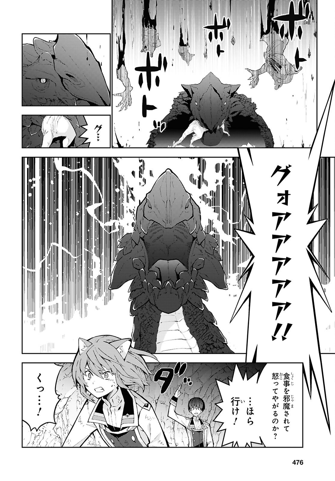 异世界超能魔术师,異世界チート Chap 100 - Next Chap 101