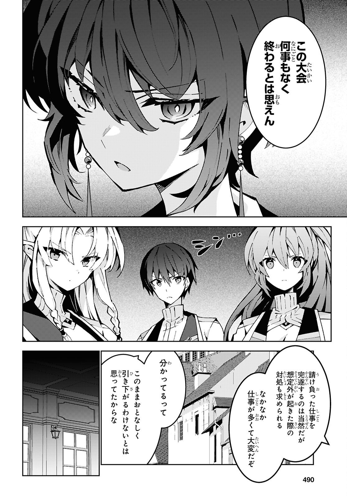 异世界超能魔术师,異世界チート Chap 101 - Next Chap 102
