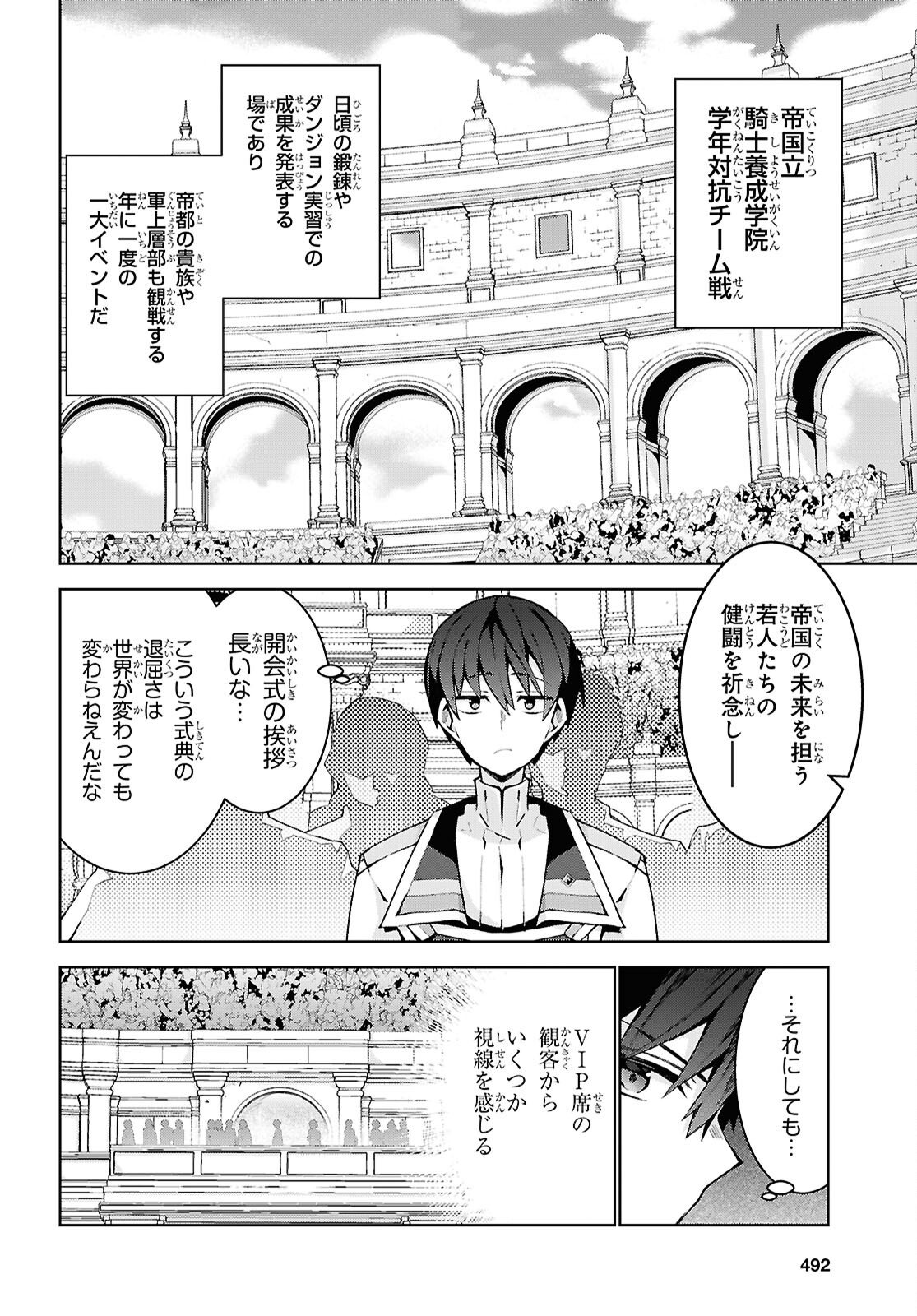 异世界超能魔术师,異世界チート Chap 101 - Next Chap 102