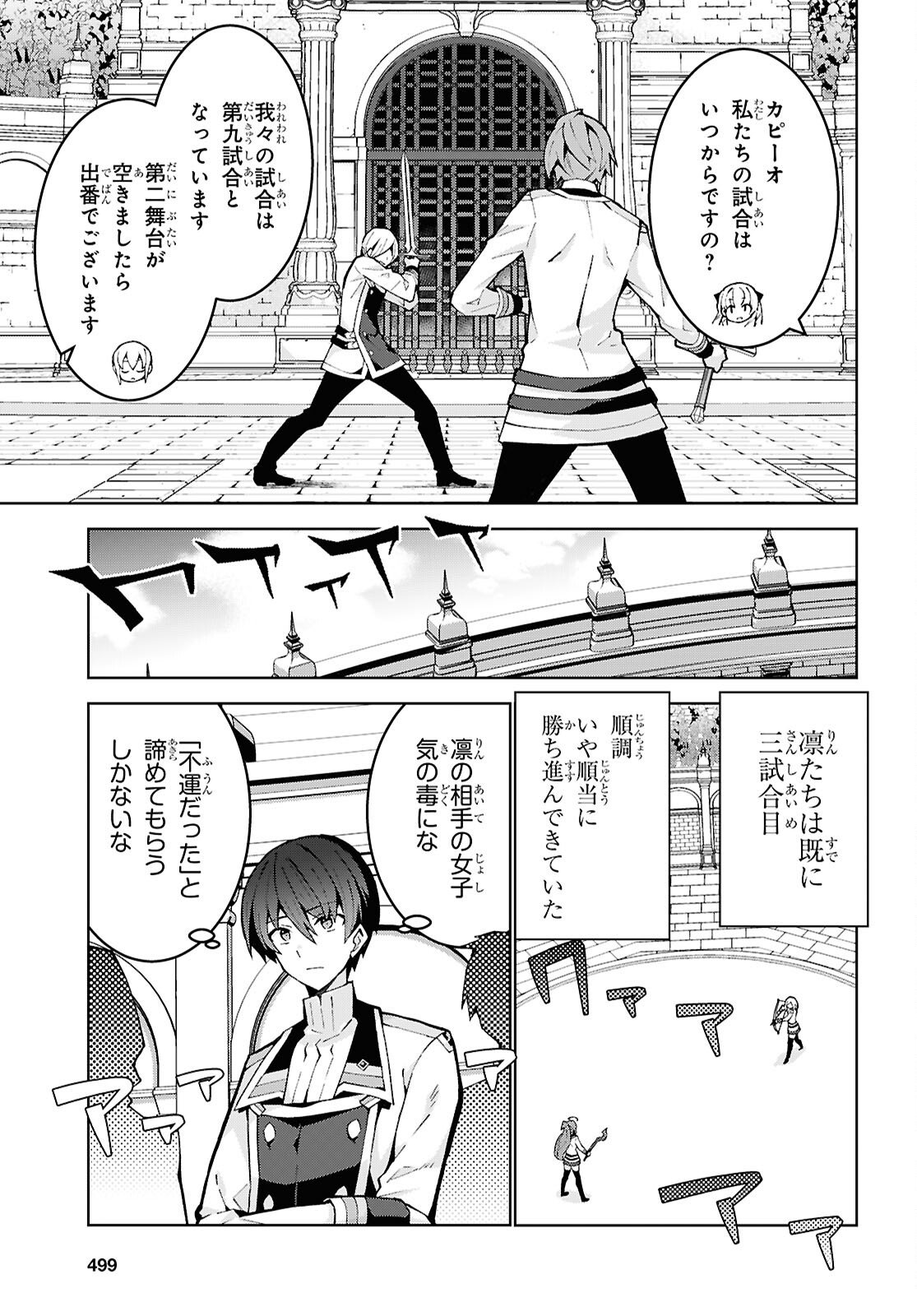 异世界超能魔术师,異世界チート Chap 101 - Next Chap 102