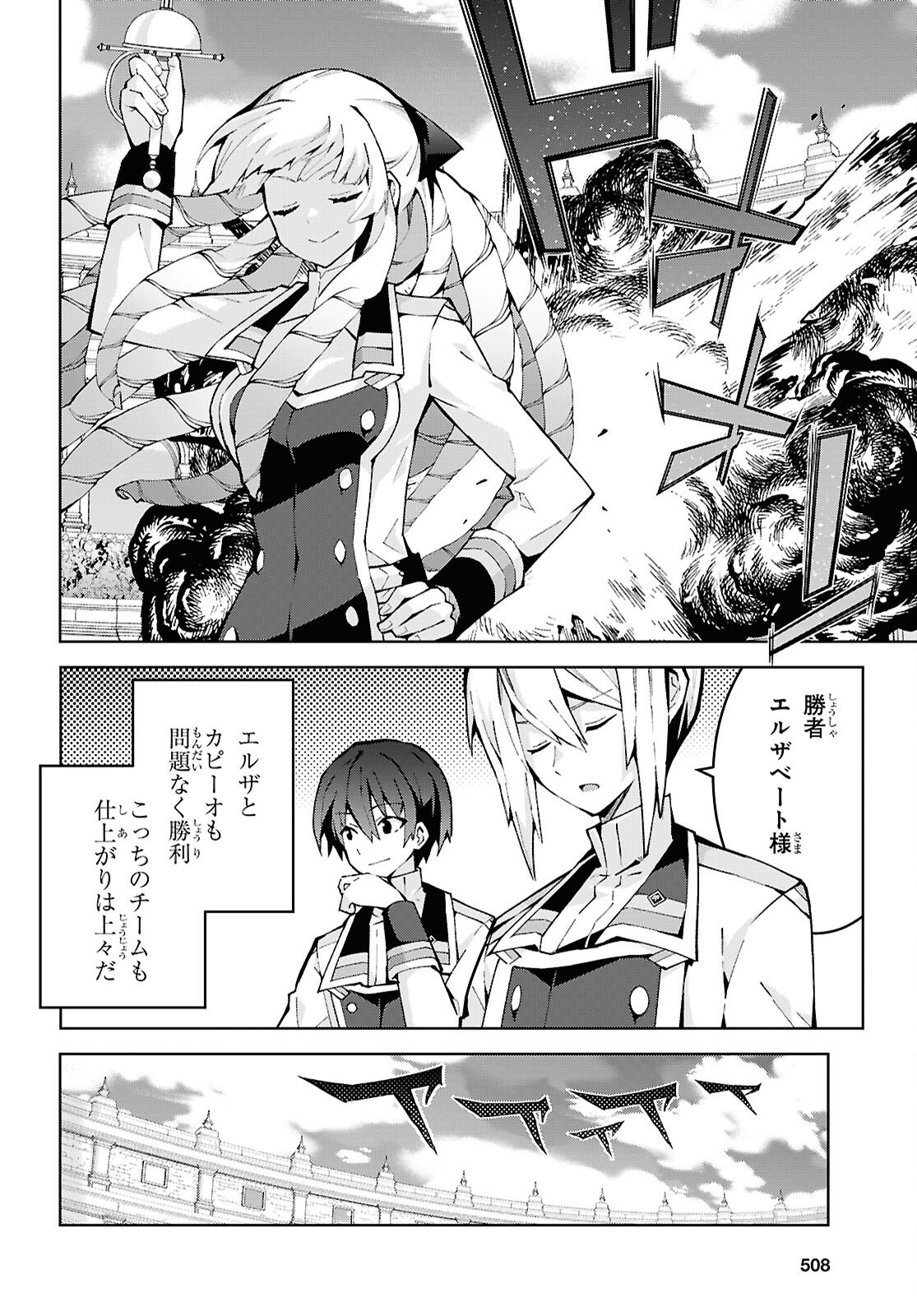 异世界超能魔术师,異世界チート Chap 101 - Next Chap 102