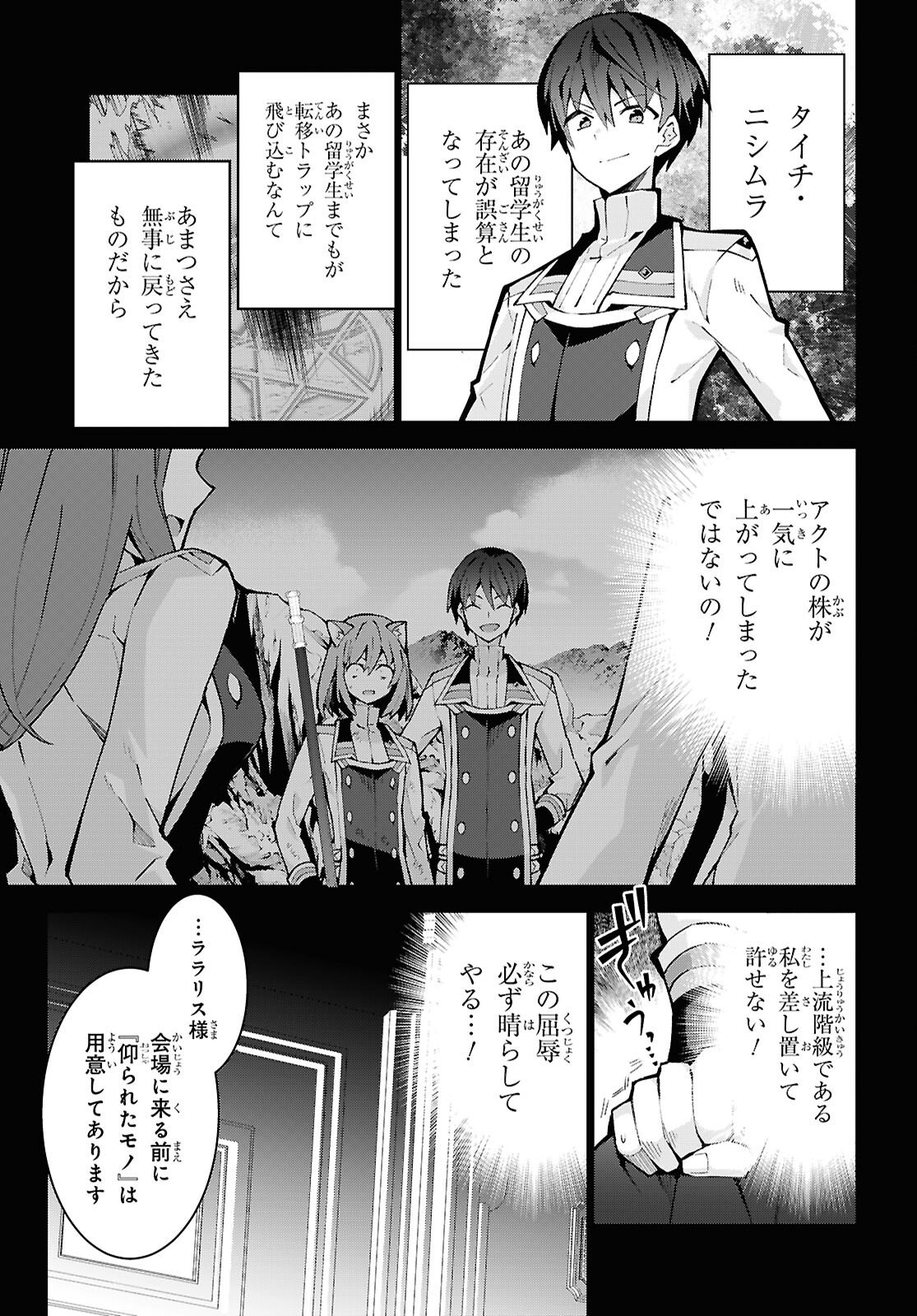 异世界超能魔术师,異世界チート Chap 101 - Next Chap 102