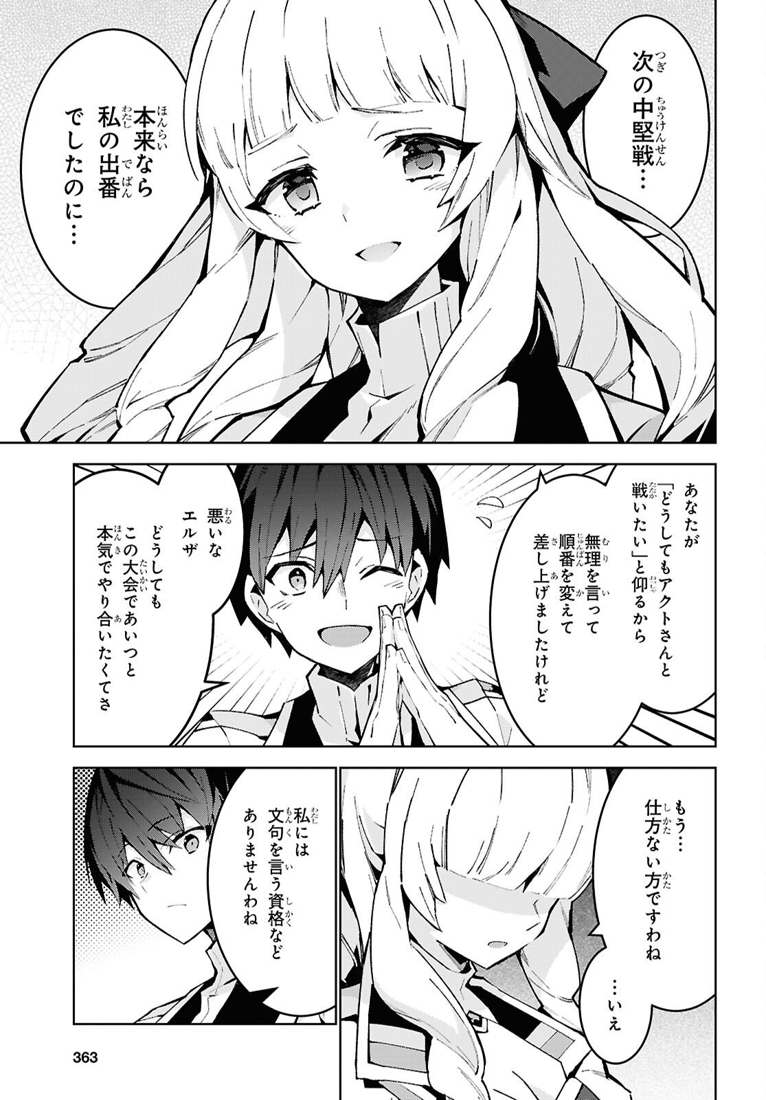 Isekai Cheat Magician - Chapter 102 - Page 12