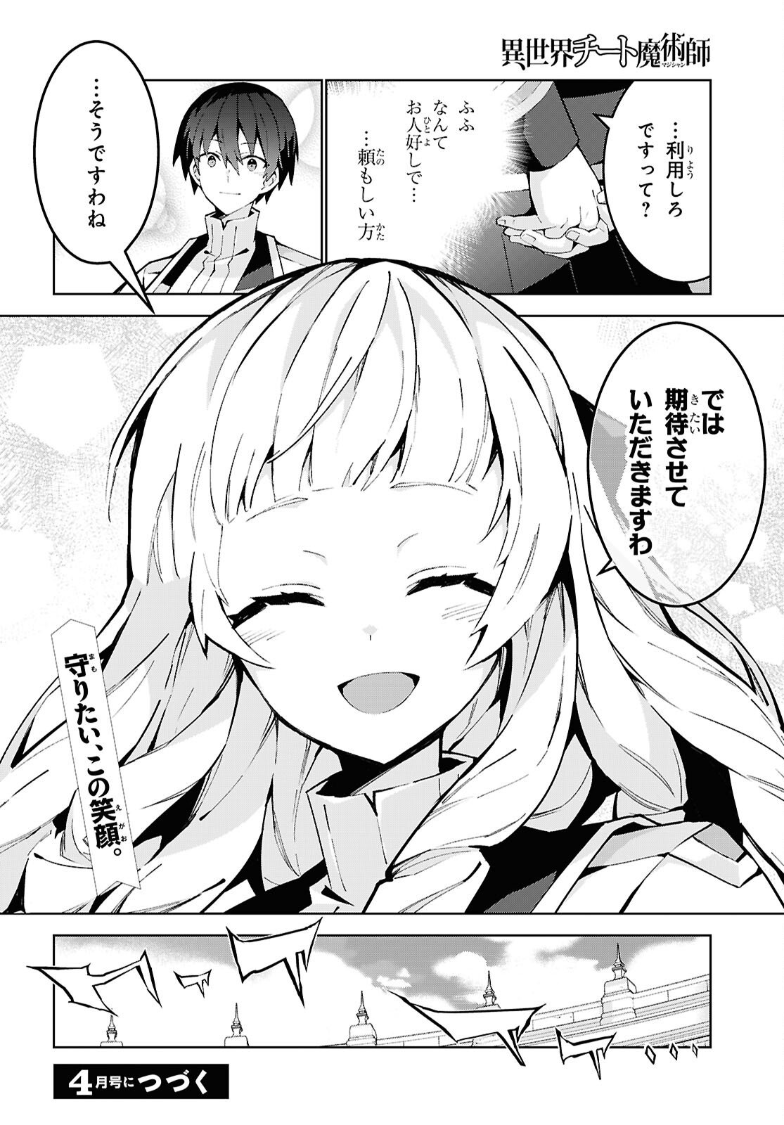 Isekai Cheat Magician - Chapter 102 - Page 15