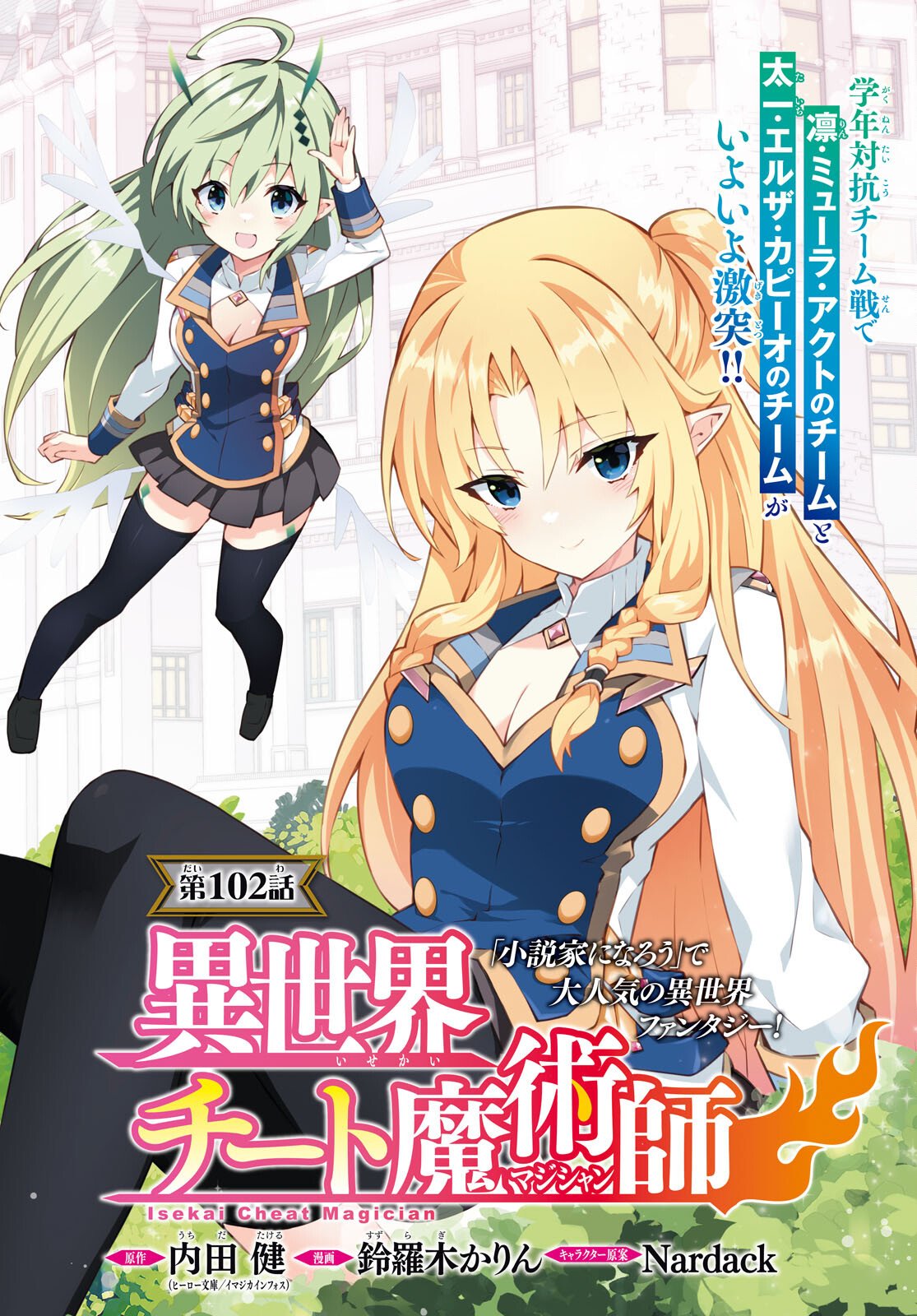 Isekai Cheat Magician - Chapter 102 - Page 2