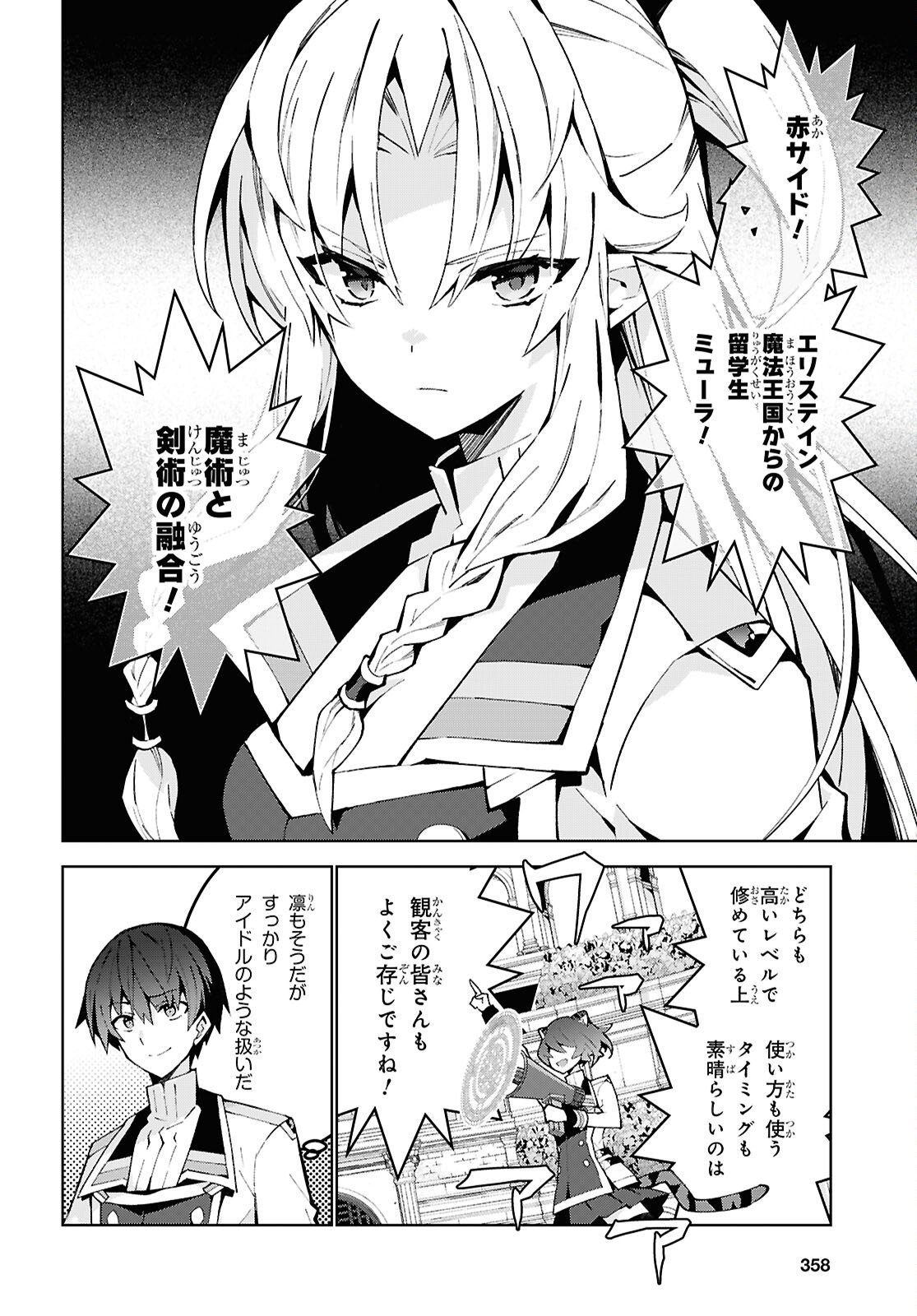 Isekai Cheat Magician - Chapter 102 - Page 7