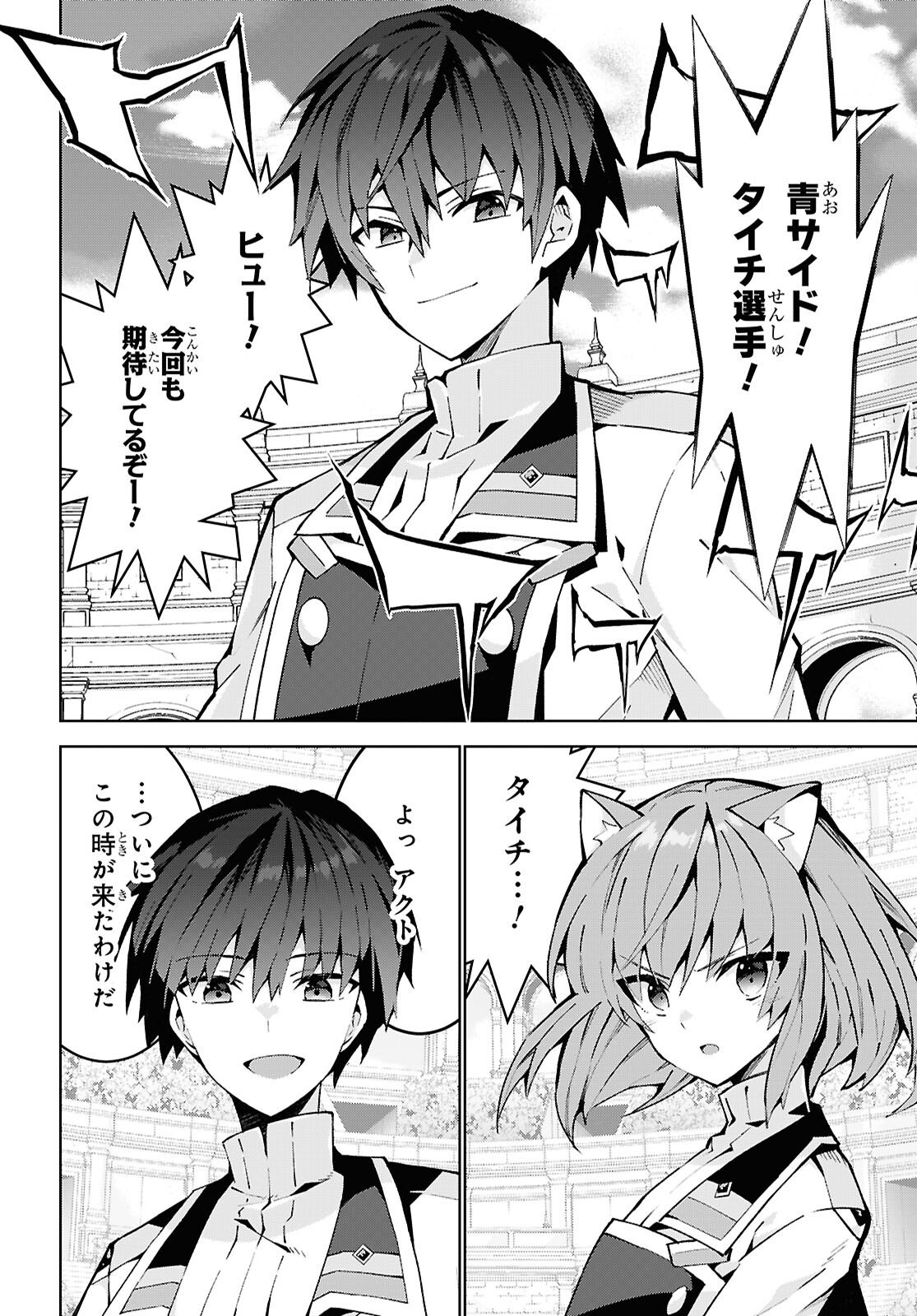 异世界超能魔术师,異世界チート Chap 103 - Next Chap 104