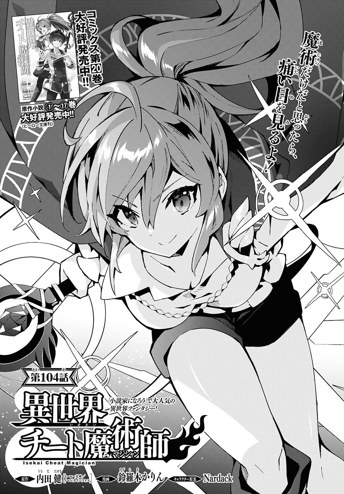 Isekai Cheat Magician - Chapter 104 - Page 1
