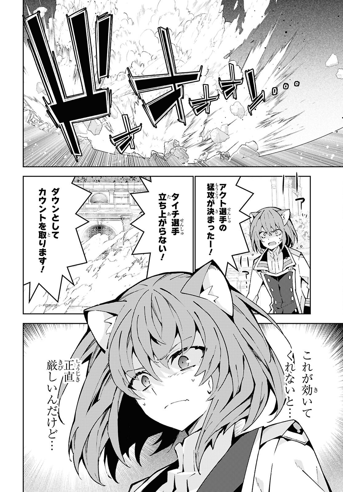 Isekai Cheat Magician - Chapter 104 - Page 12