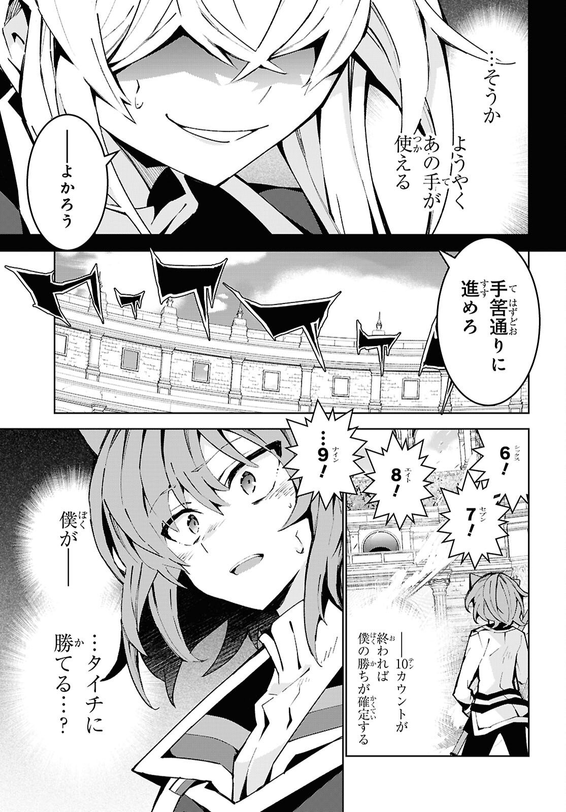 Isekai Cheat Magician - Chapter 104 - Page 15