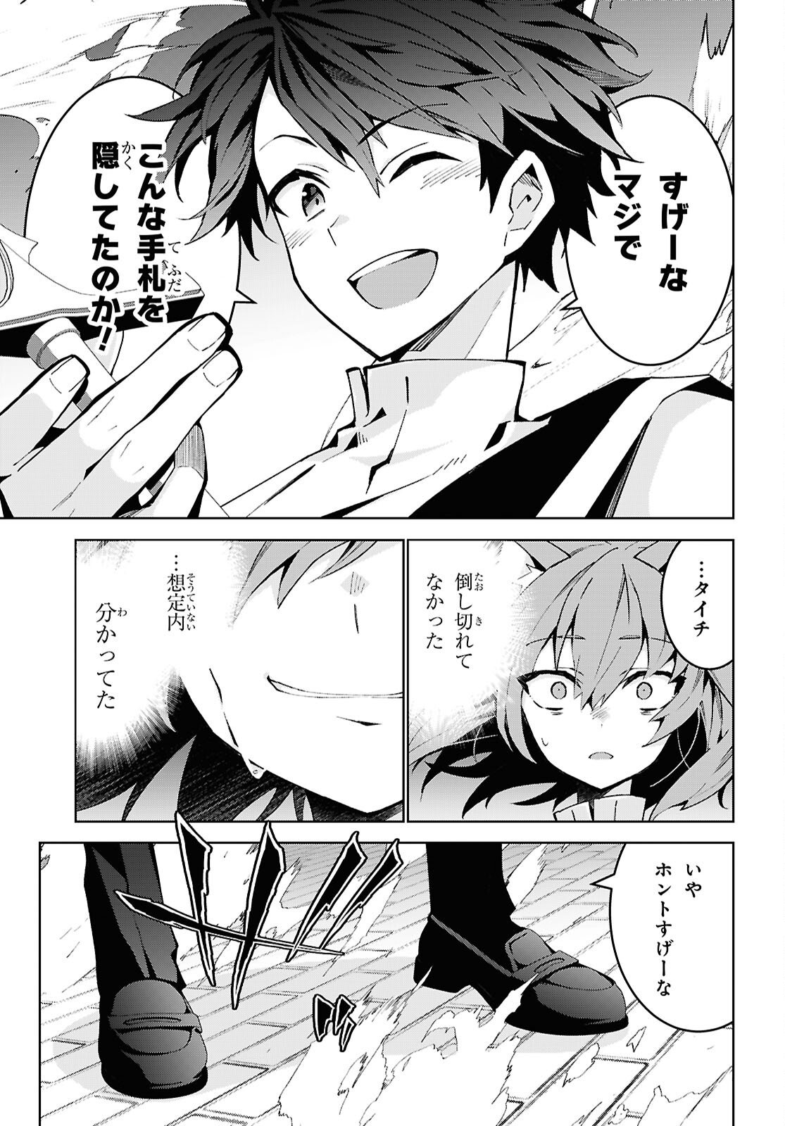 Isekai Cheat Magician - Chapter 104 - Page 17