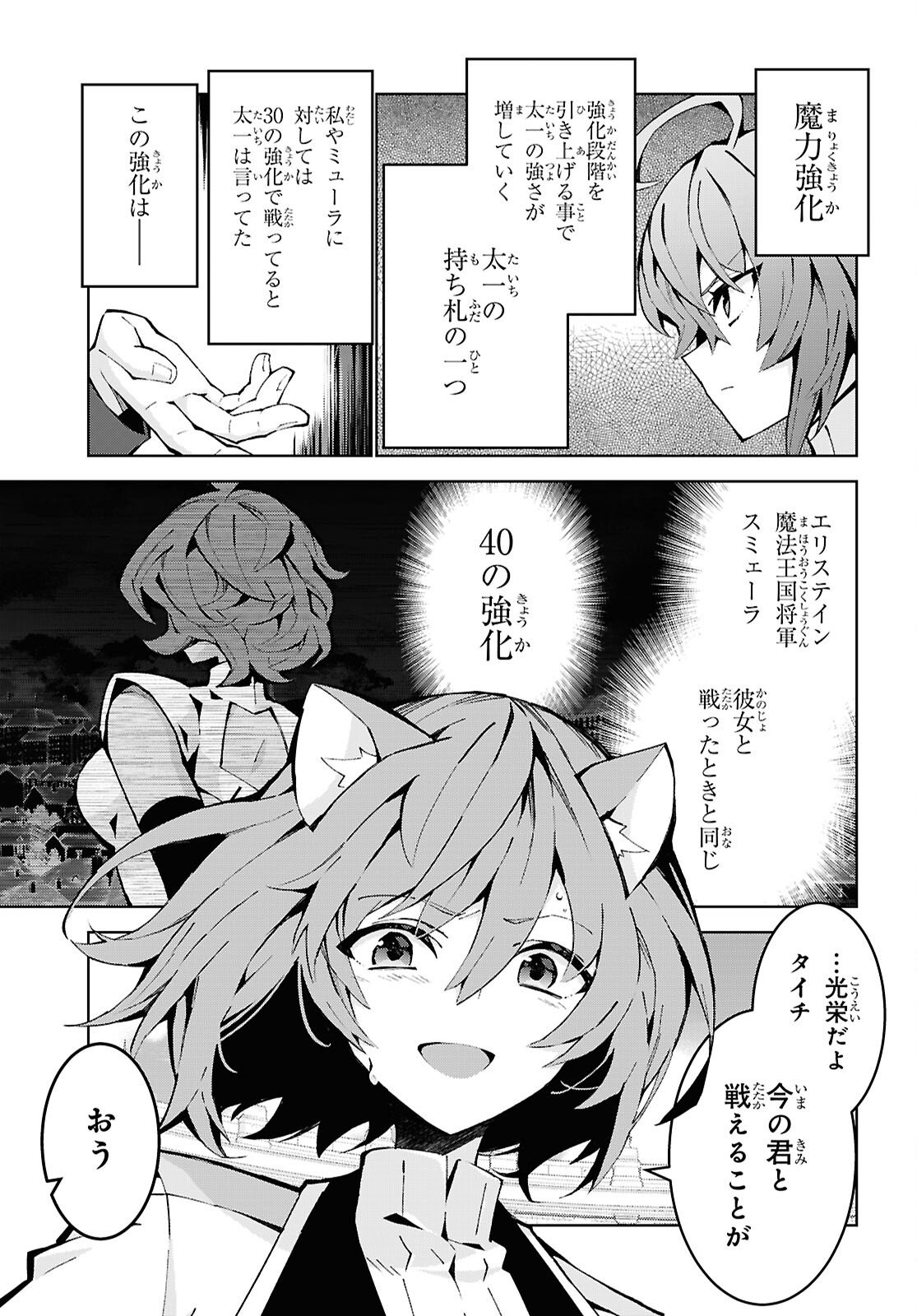 Isekai Cheat Magician - Chapter 104 - Page 19