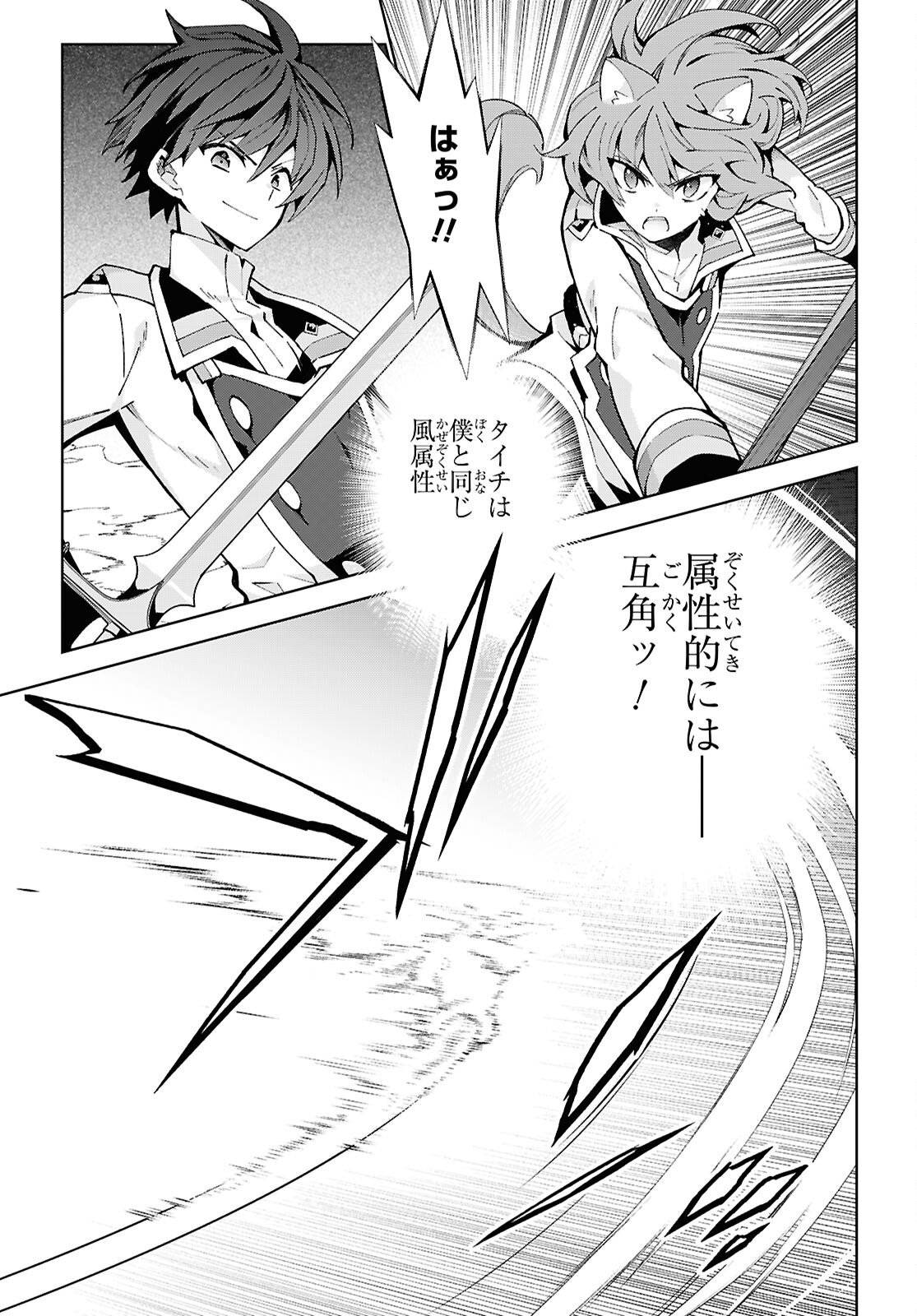 Isekai Cheat Magician - Chapter 104 - Page 3