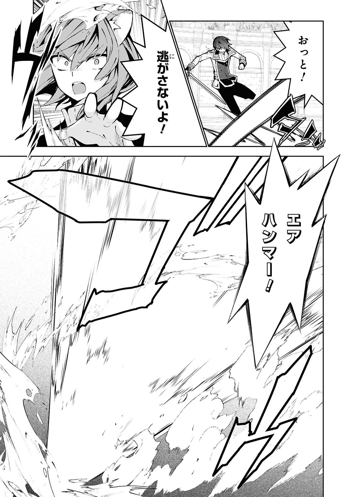 Isekai Cheat Magician - Chapter 104 - Page 5