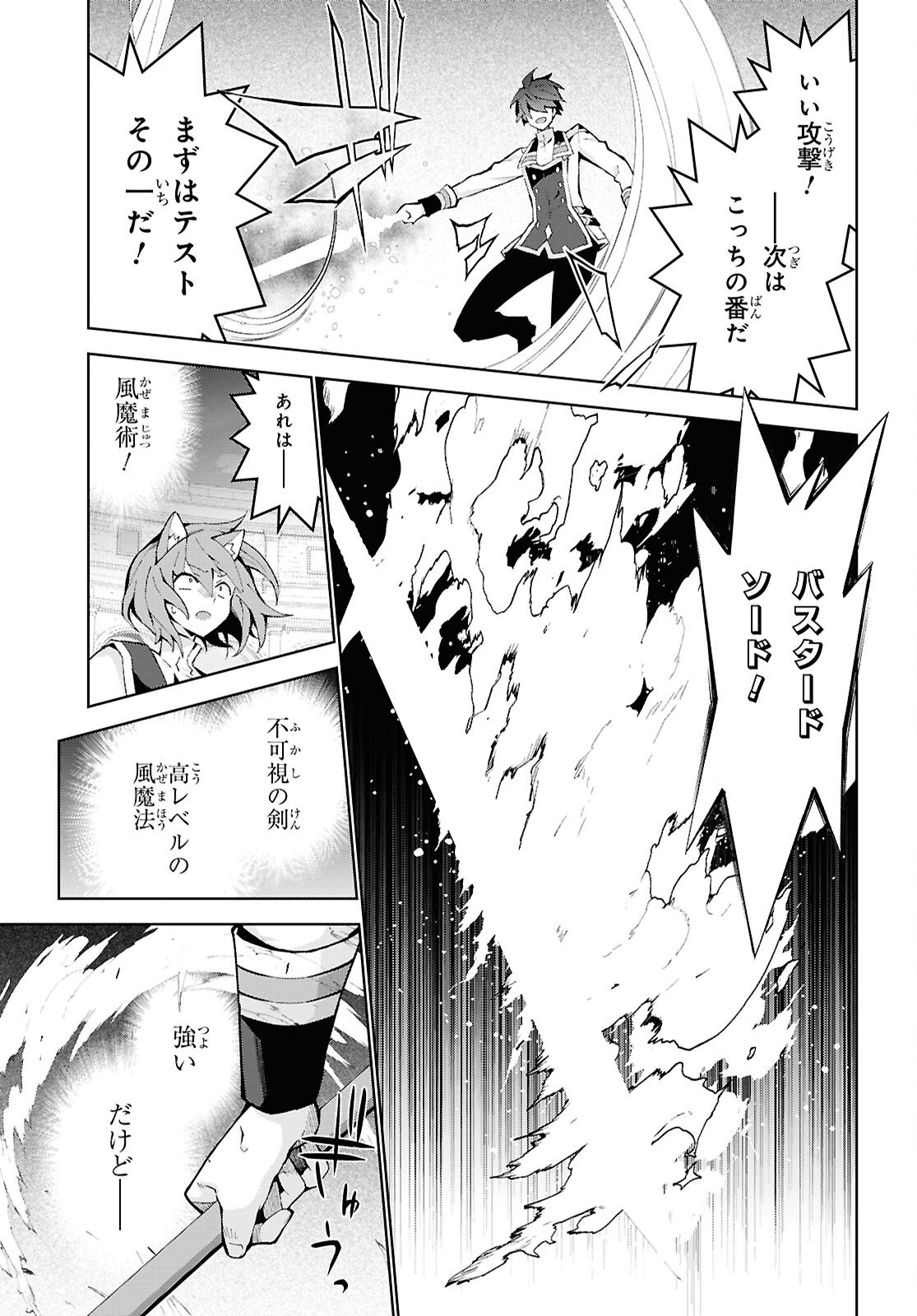 Isekai Cheat Magician - Chapter 104 - Page 7