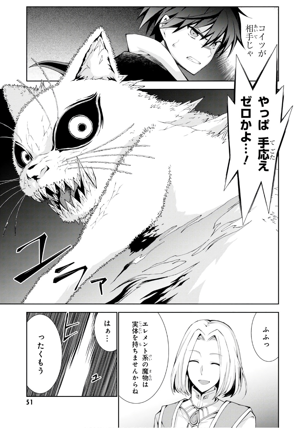 异世界超能魔术师,異世界チート Chap 13 - Next Chap 14