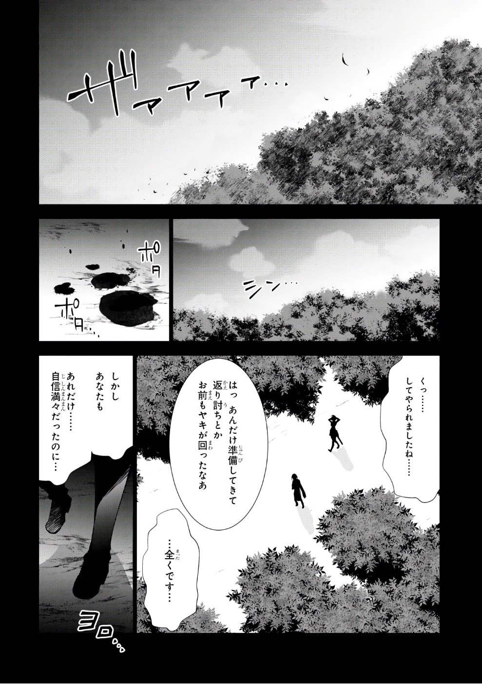 异世界超能魔术师,異世界チート Chap 15 - Next Chap 16