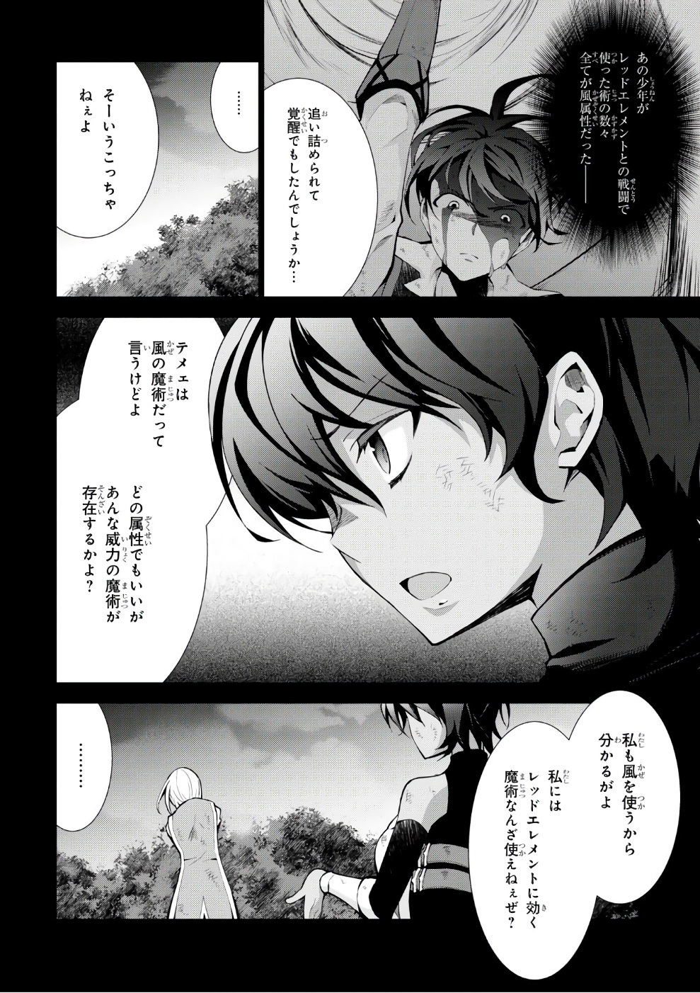 异世界超能魔术师,異世界チート Chap 15 - Next Chap 16