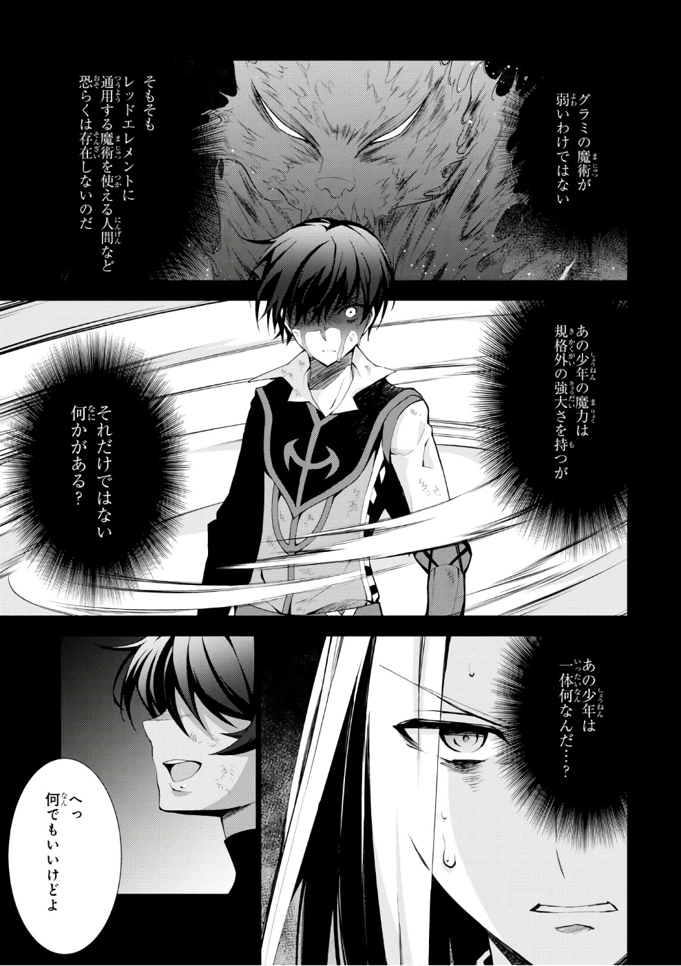 异世界超能魔术师,異世界チート Chap 15 - Next Chap 16