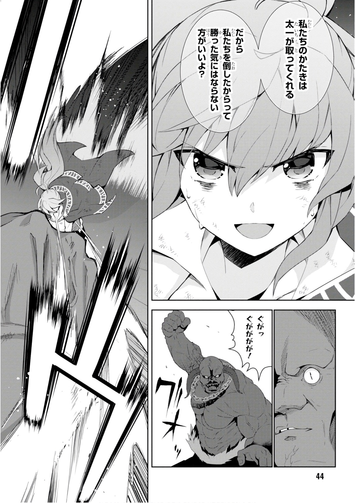 异世界超能魔术师,異世界チート Chap 26 - Next Chap 27