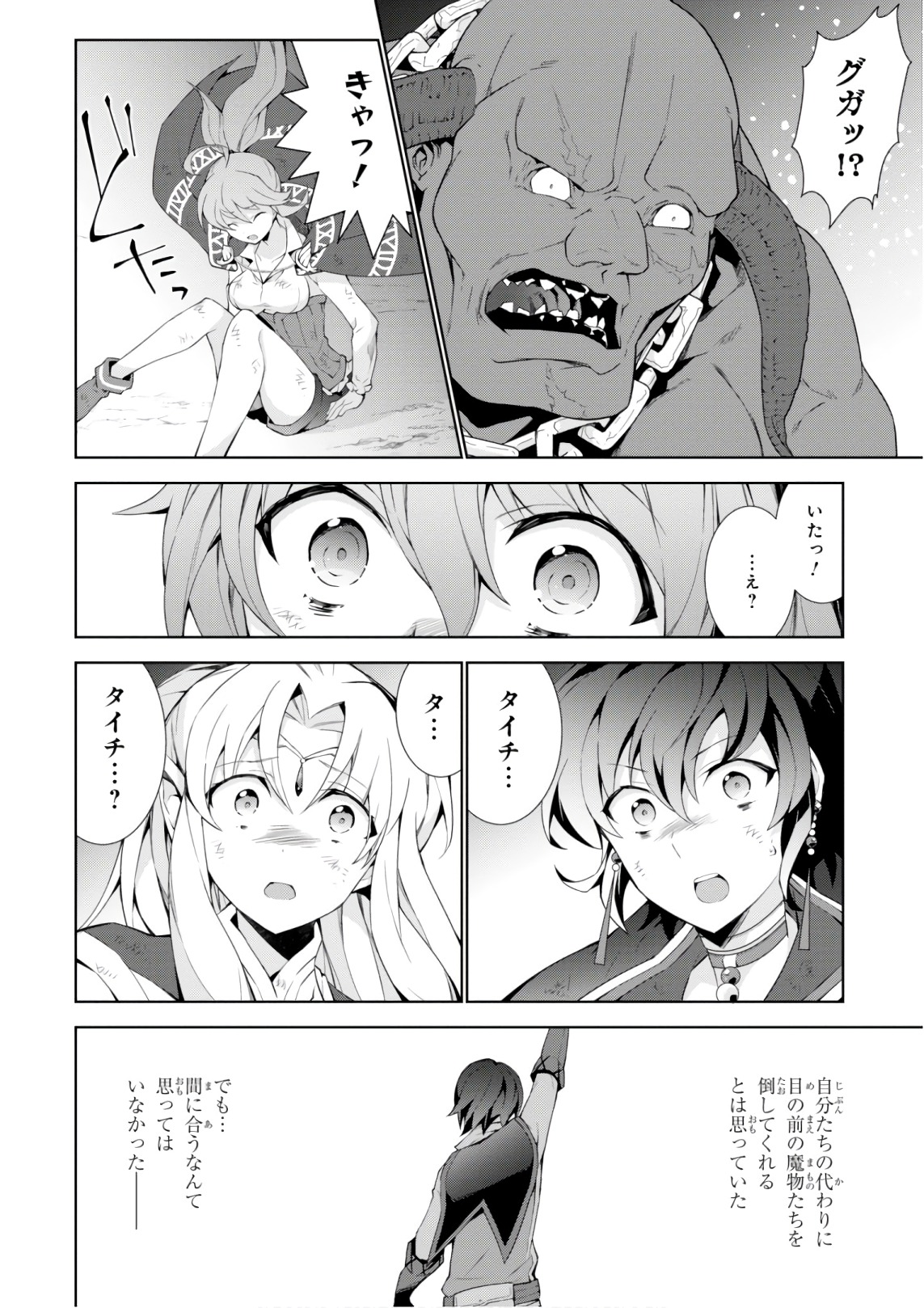 异世界超能魔术师,異世界チート Chap 26 - Next Chap 27