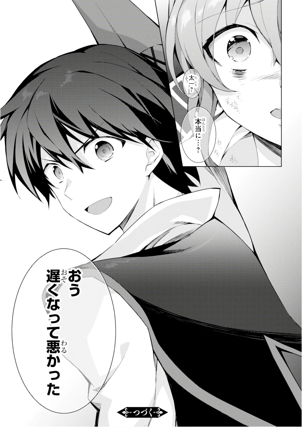 异世界超能魔术师,異世界チート Chap 26 - Next Chap 27