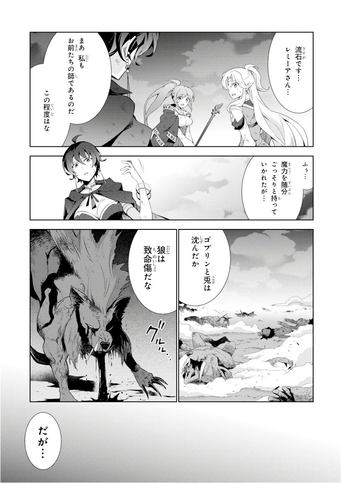 异世界超能魔术师,異世界チート Chap 26 - Next Chap 27