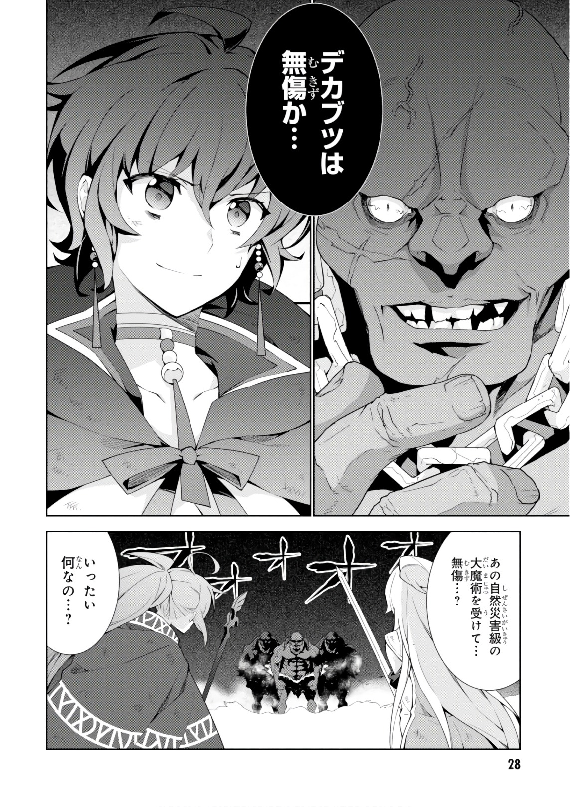 异世界超能魔术师,異世界チート Chap 26 - Next Chap 27
