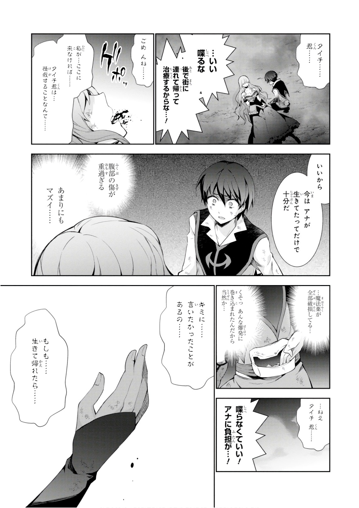 异世界超能魔术师,異世界チート Chap 28 - Next Chap 29