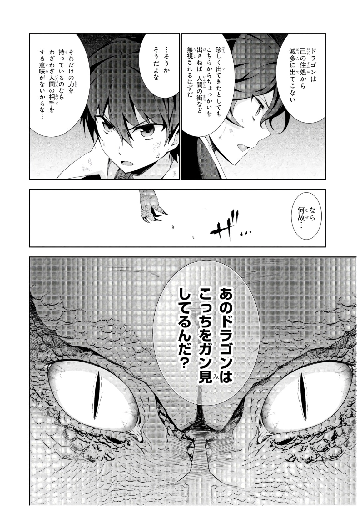 异世界超能魔术师,異世界チート Chap 28 - Next Chap 29