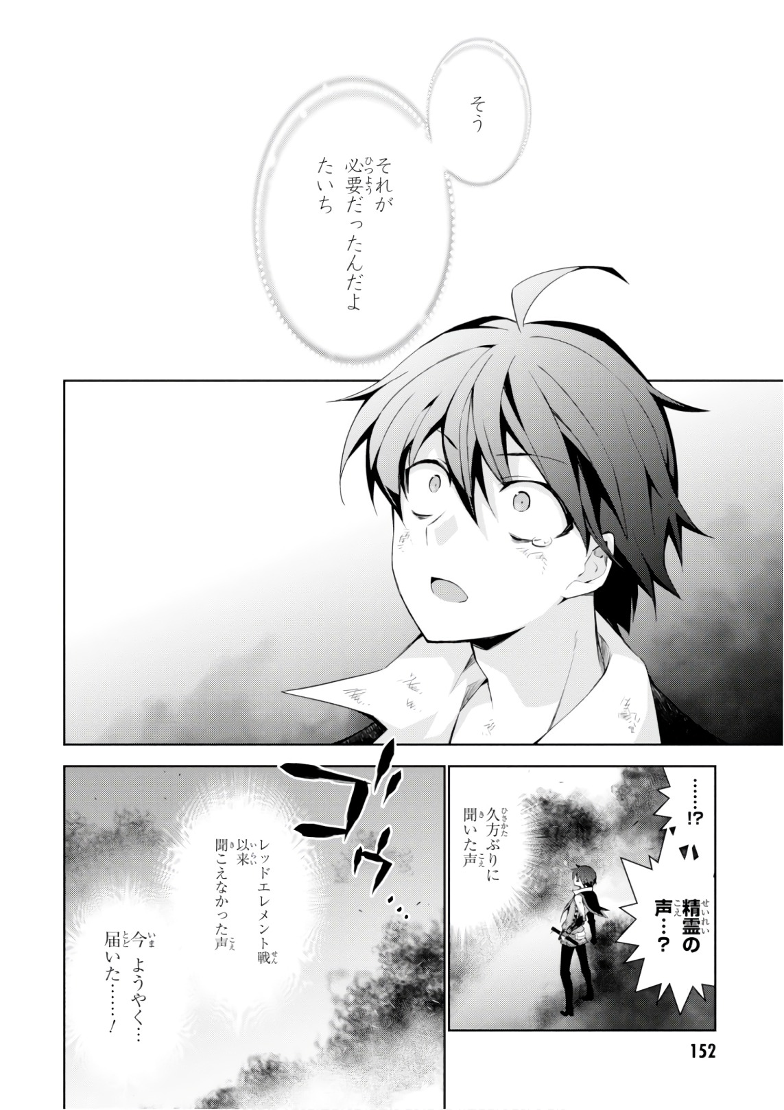 异世界超能魔术师,異世界チート Chap 28 - Next Chap 29