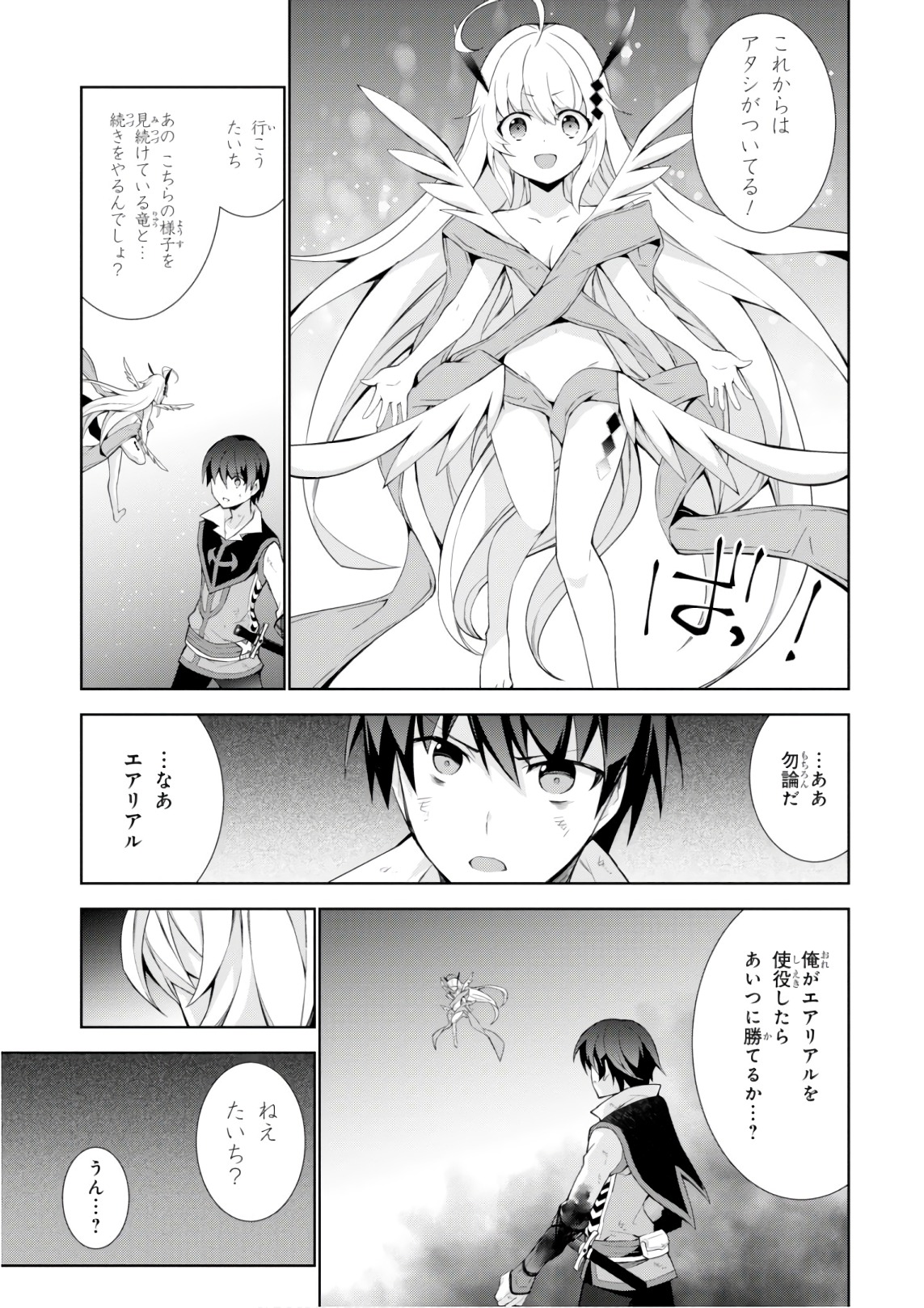 异世界超能魔术师,異世界チート Chap 28 - Next Chap 29