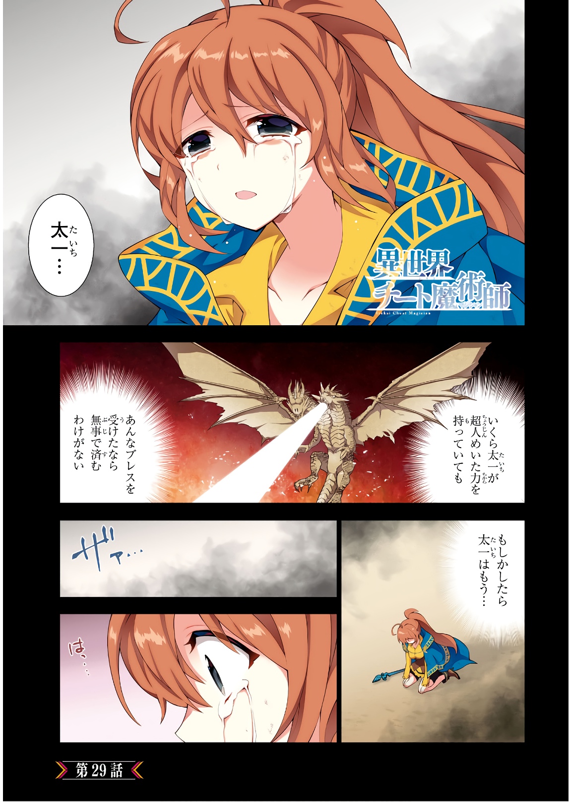 异世界超能魔术师,異世界チート Chap 29 - Next Chap 30