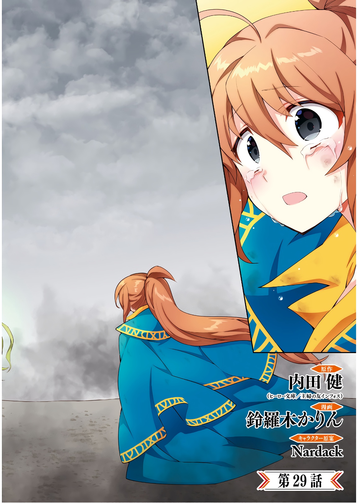 异世界超能魔术师,異世界チート Chap 29 - Next Chap 30