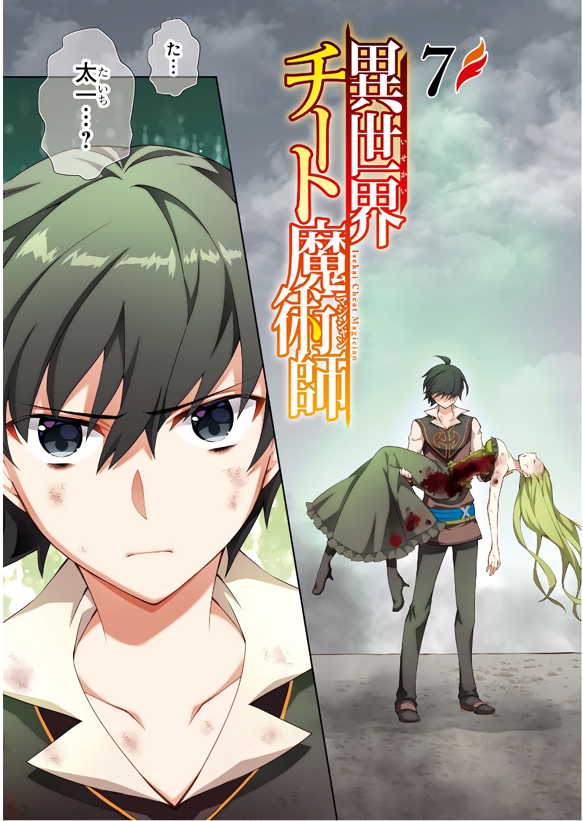 异世界超能魔术师,異世界チート Chap 29 - Next Chap 30