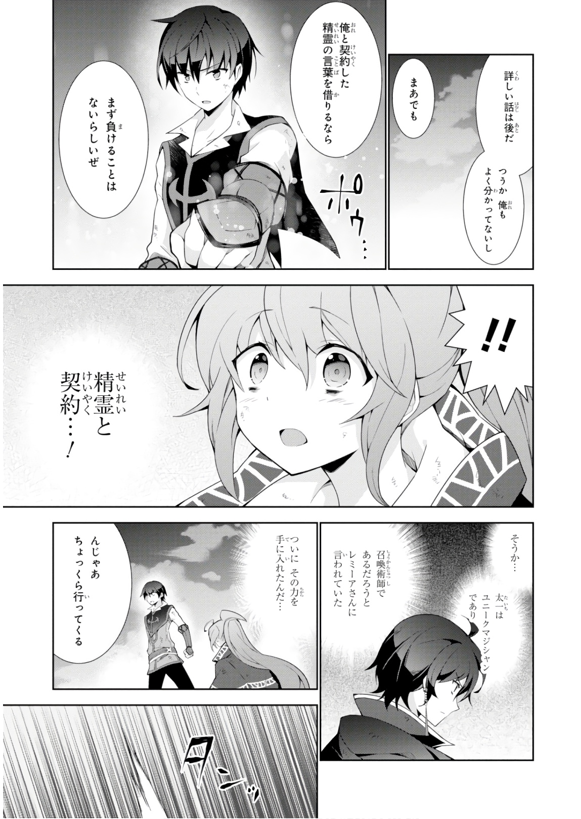 异世界超能魔术师,異世界チート Chap 29 - Next Chap 30