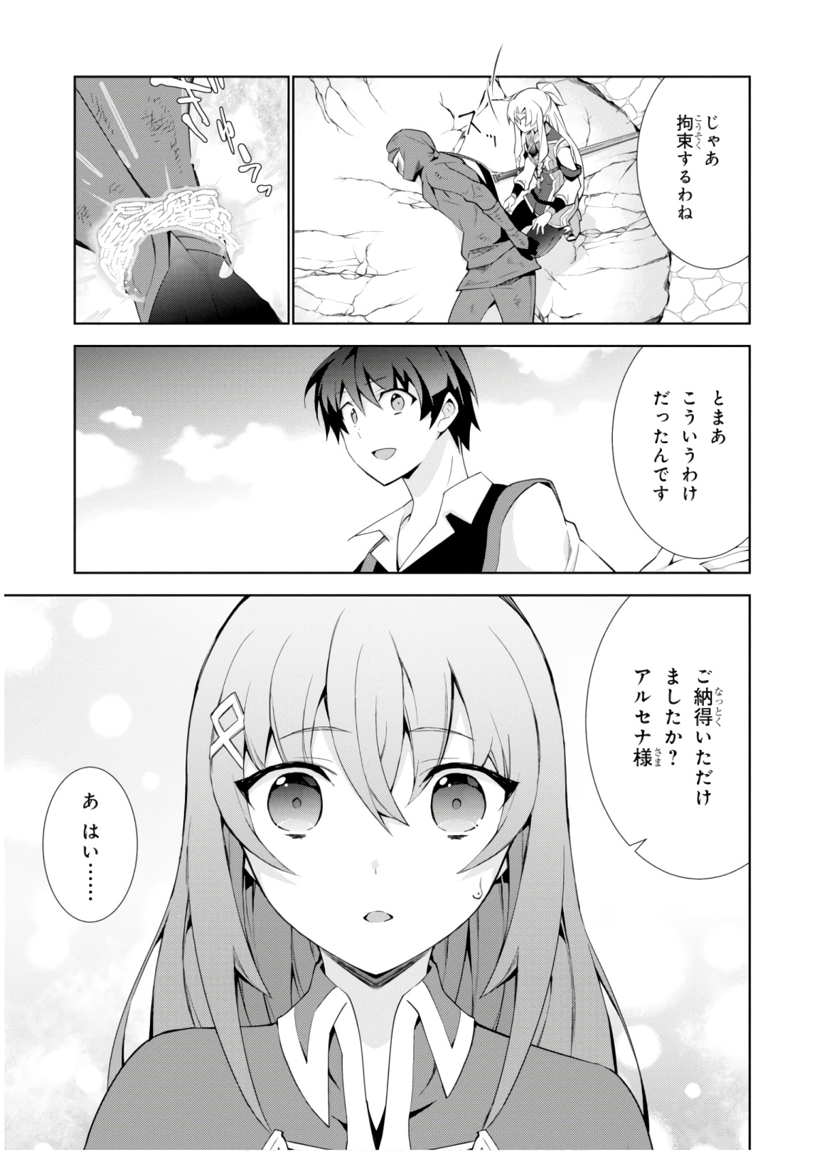 异世界超能魔术师,異世界チート Chap 31 - Next Chap 32