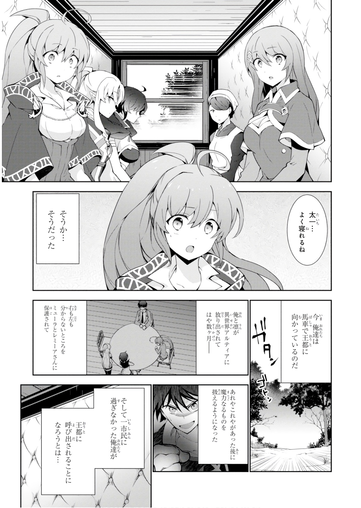 异世界超能魔术师,異世界チート Chap 31 - Next Chap 32