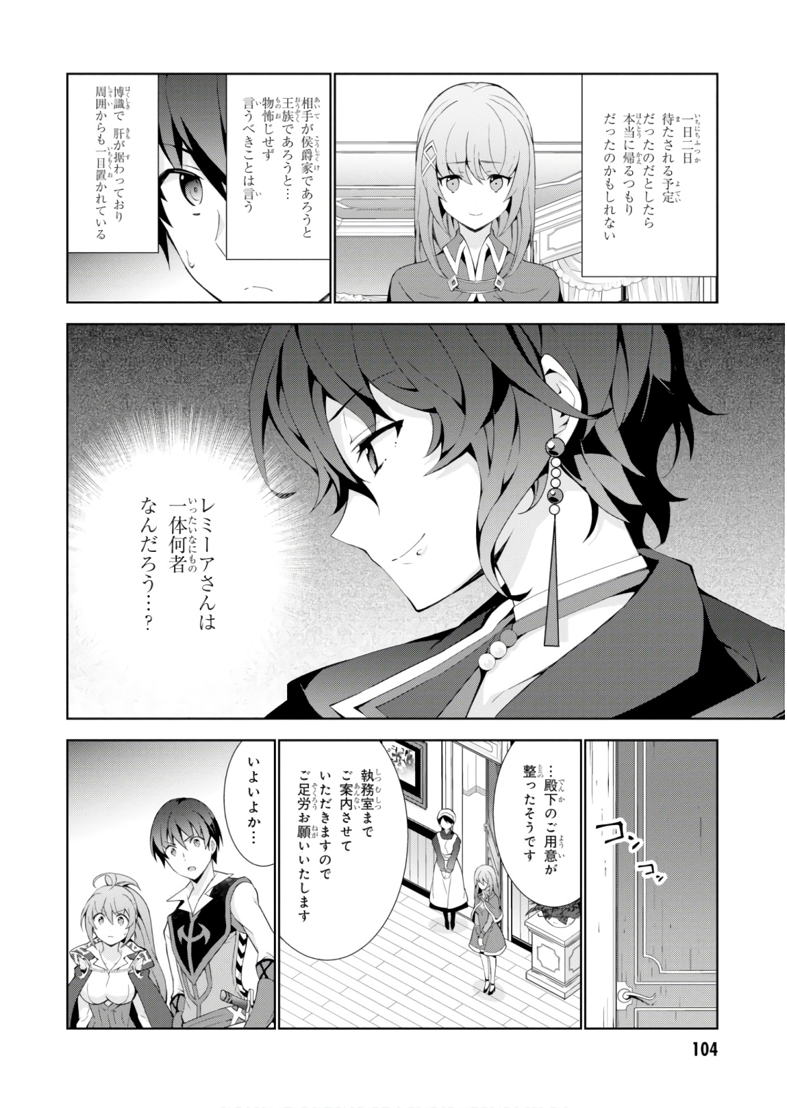 异世界超能魔术师,異世界チート Chap 31 - Next Chap 32