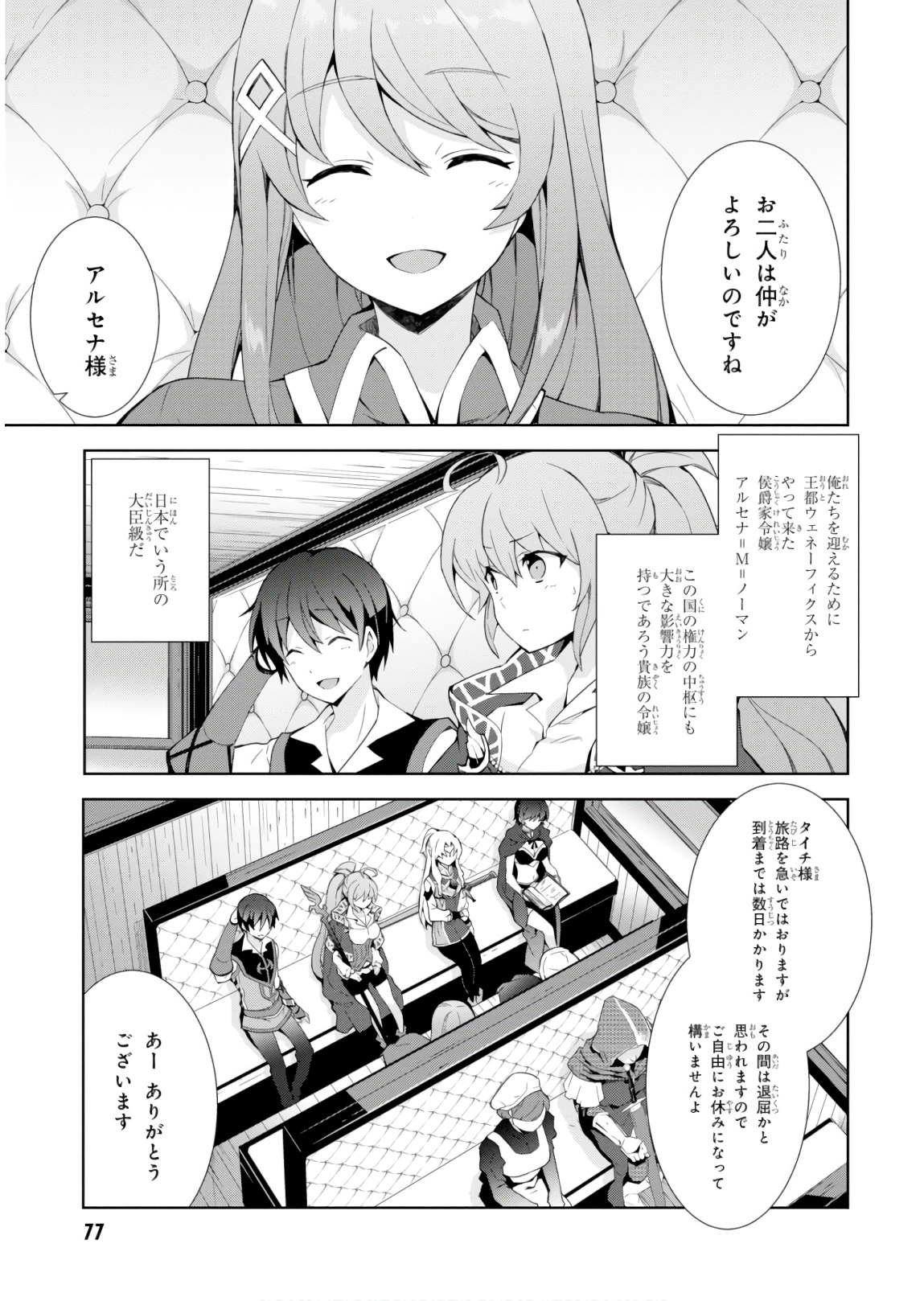 异世界超能魔术师,異世界チート Chap 31 - Next Chap 32