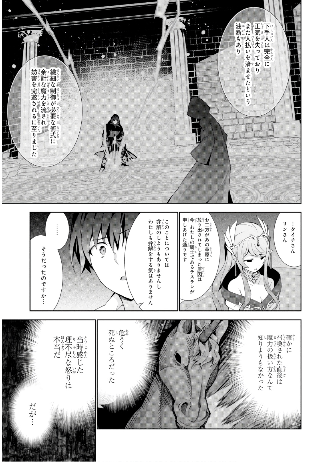 异世界超能魔术师,異世界チート Chap 32 - Next Chap 33