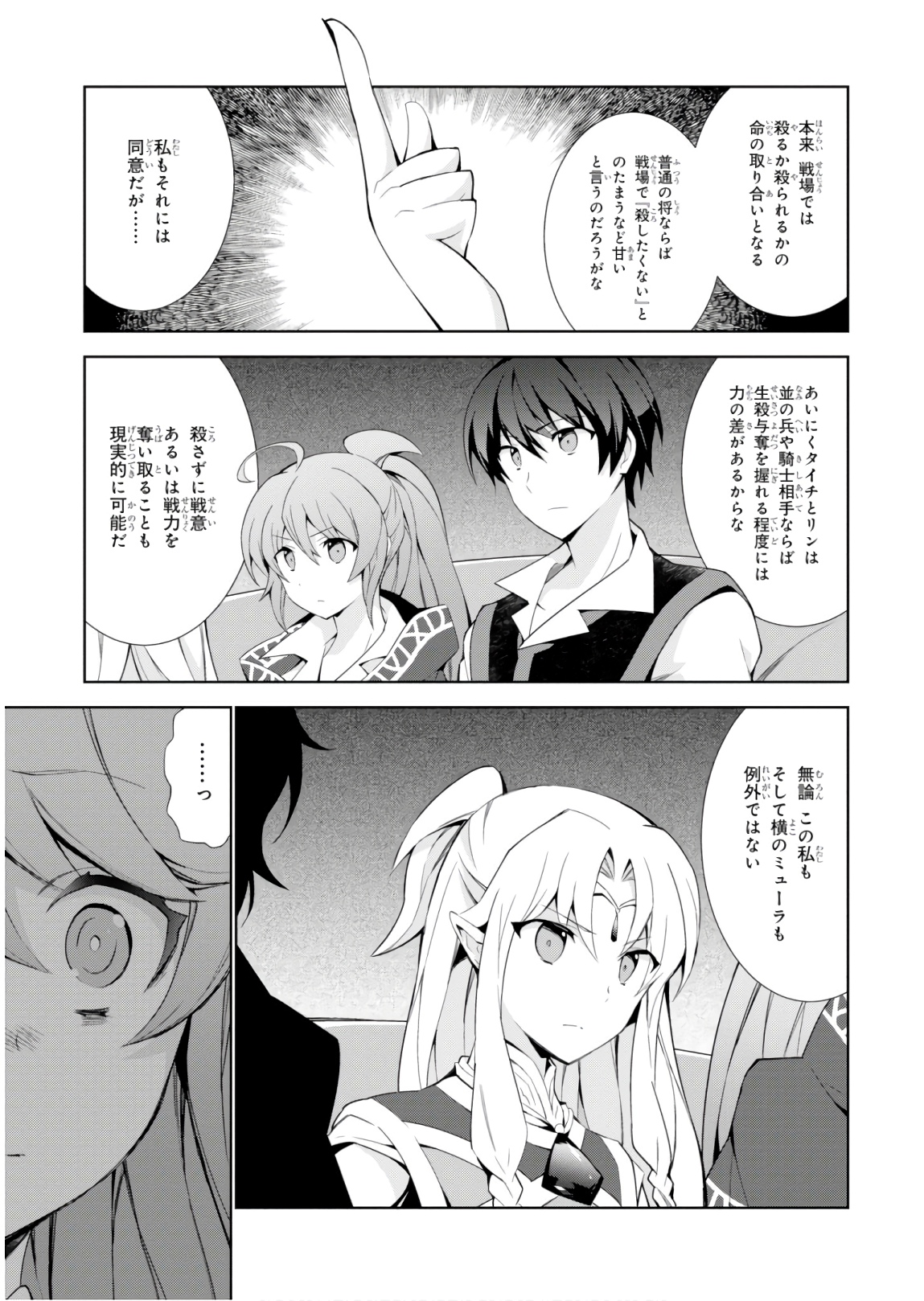 异世界超能魔术师,異世界チート Chap 32 - Next Chap 33