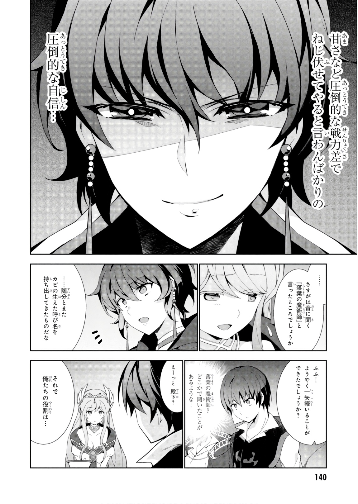 异世界超能魔术师,異世界チート Chap 32 - Next Chap 33