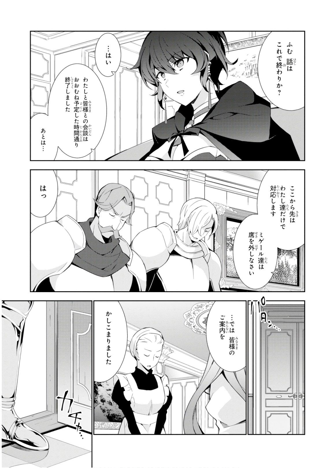 异世界超能魔术师,異世界チート Chap 32 - Next Chap 33