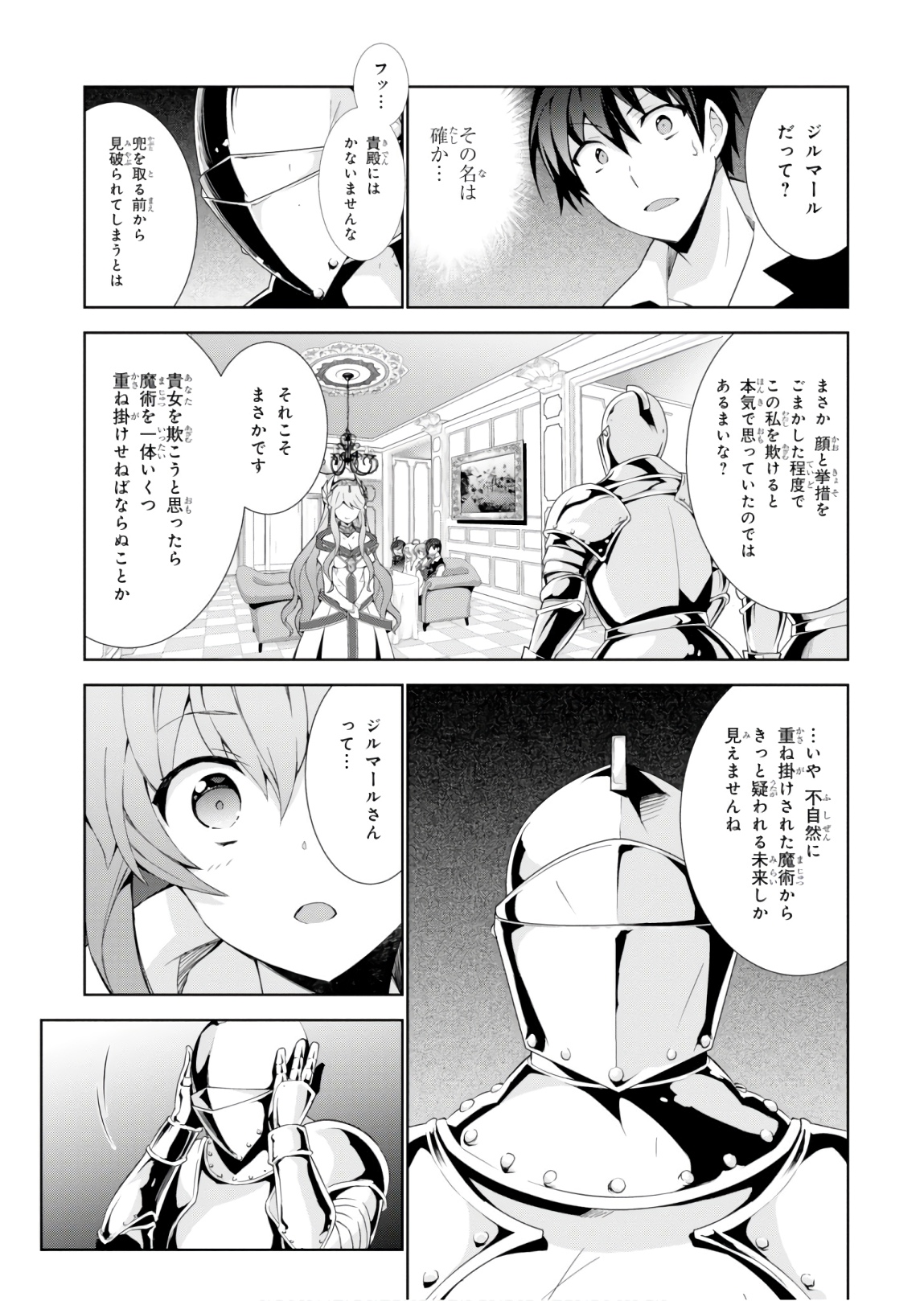 异世界超能魔术师,異世界チート Chap 32 - Next Chap 33