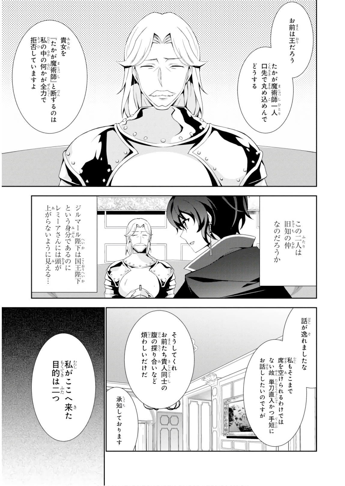 异世界超能魔术师,異世界チート Chap 32 - Next Chap 33