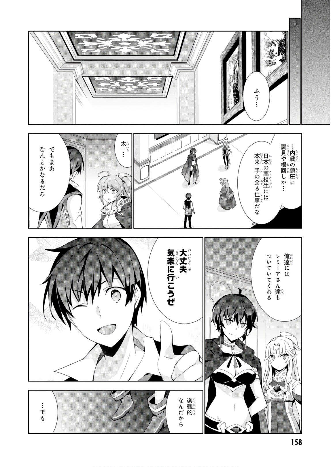 异世界超能魔术师,異世界チート Chap 32 - Next Chap 33