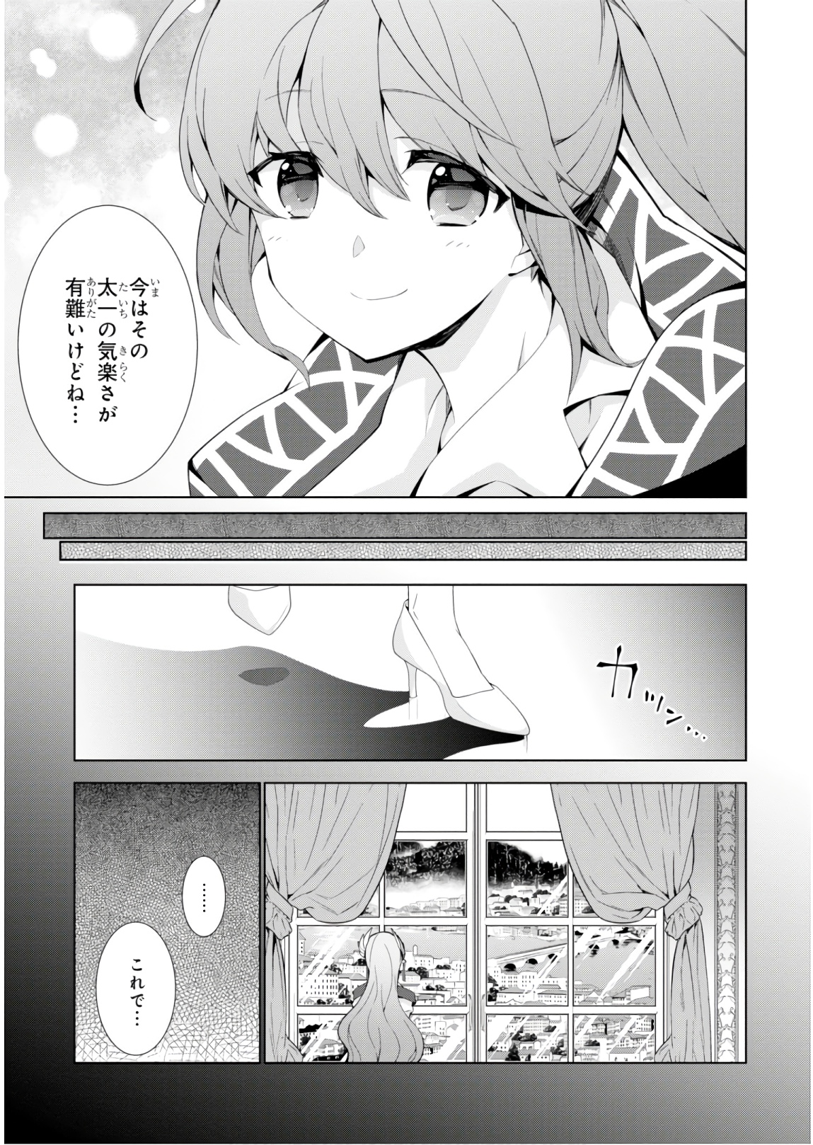 异世界超能魔术师,異世界チート Chap 32 - Next Chap 33