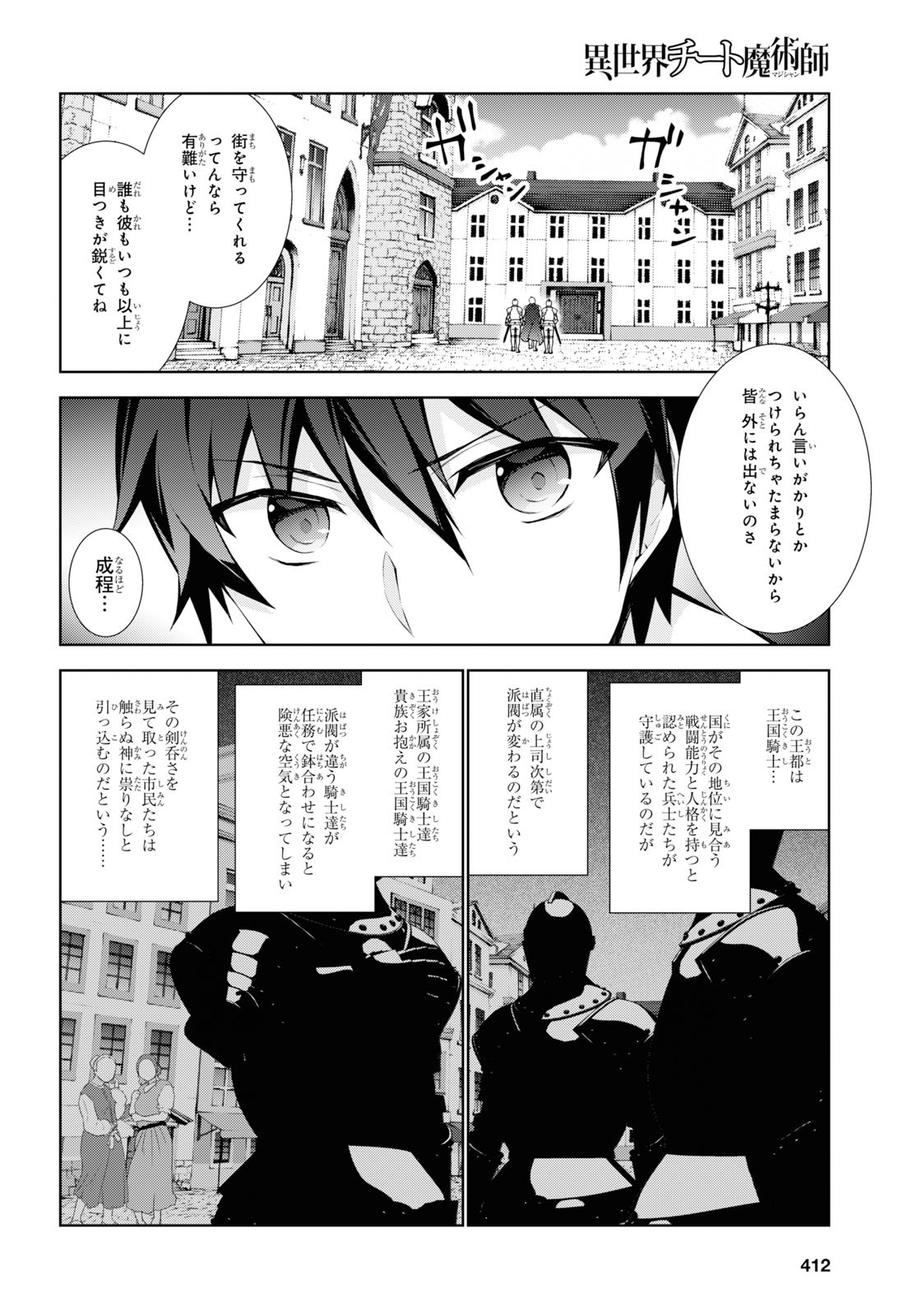 异世界超能魔术师,異世界チート Chap 36 - Next Chap 37